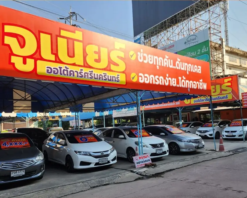หน้าร้าน จูเนียร์ ออโต้คาร์ ศรีนครินทร์ และรถมือสองหลายคัน